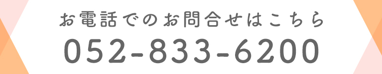 お電話でのお問合せはこちら