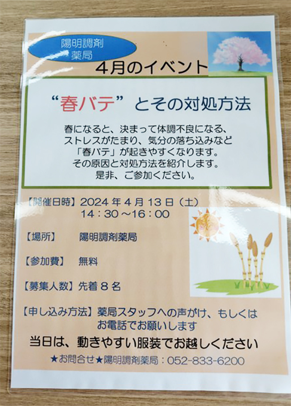春バテチラシ