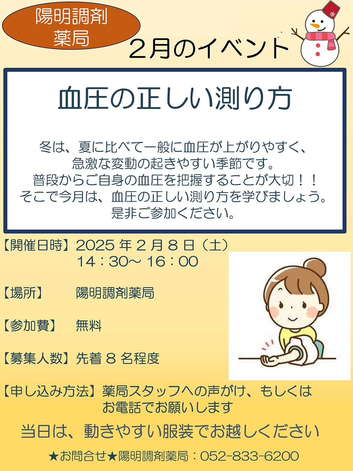 血圧の正しい測り方チラシ